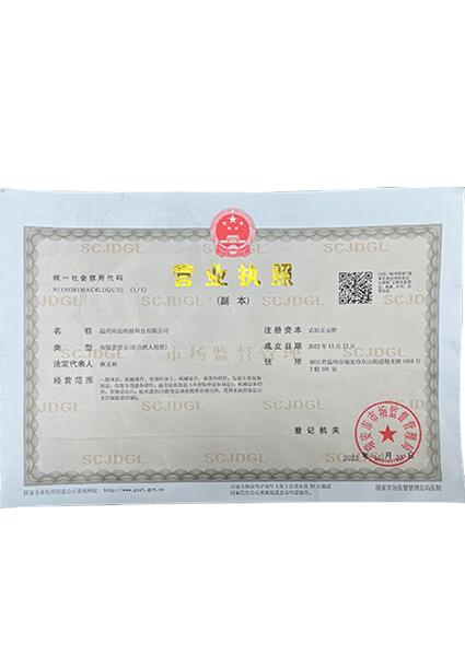 營(yíng)業(yè)執(zhí)照